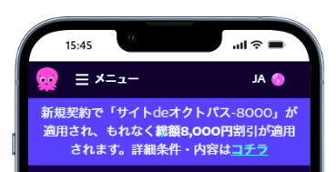 オクトパスエナジー　8,000円割引バナー