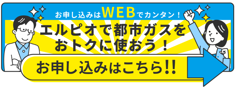 エルピオ都市ガス_MV