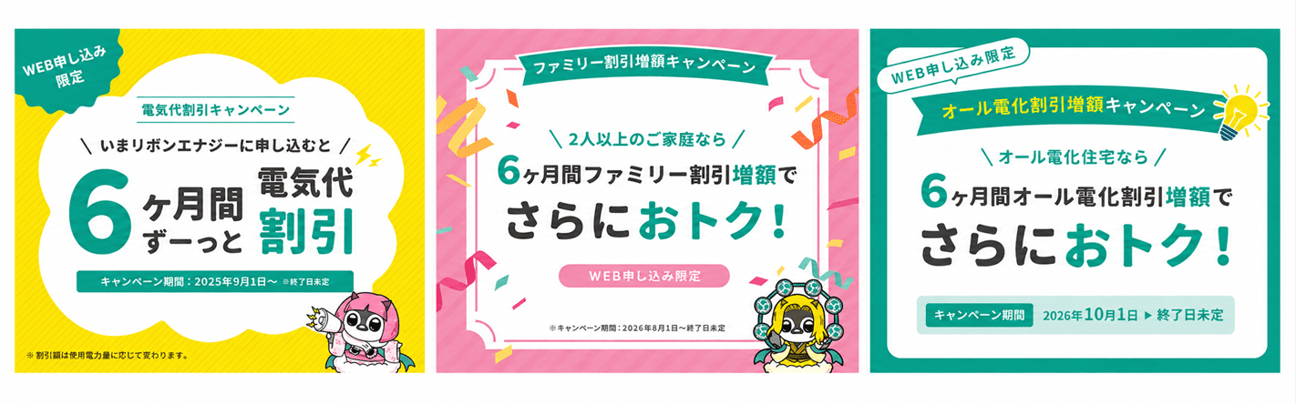 リボンエナジー キャンペーン3種