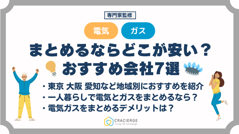 電気ガスまとめる おすすめ