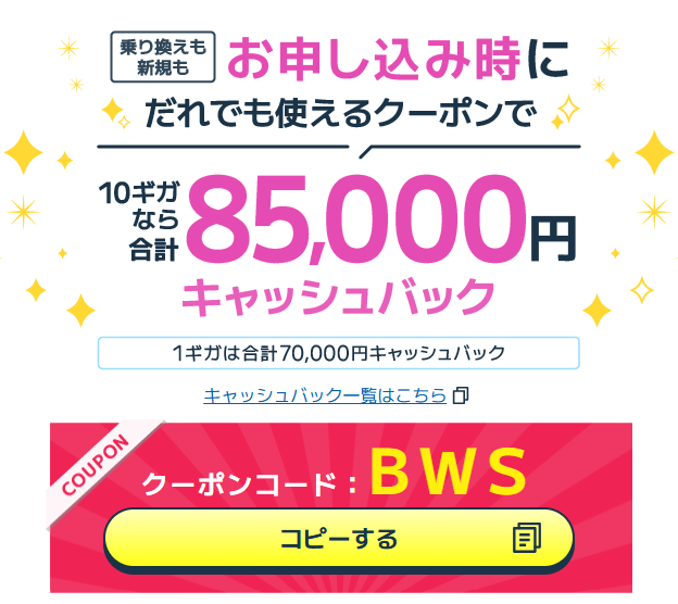 ビッグローブ光｜期間限定増額CB