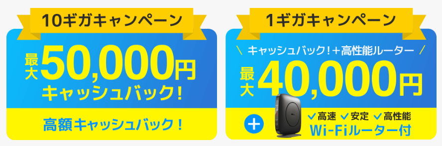 ソフトバンク光｜5万円CB