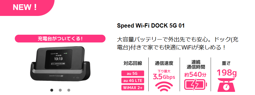 GMOとくとくBB-WiMAX　ポケットWi-Fi端末