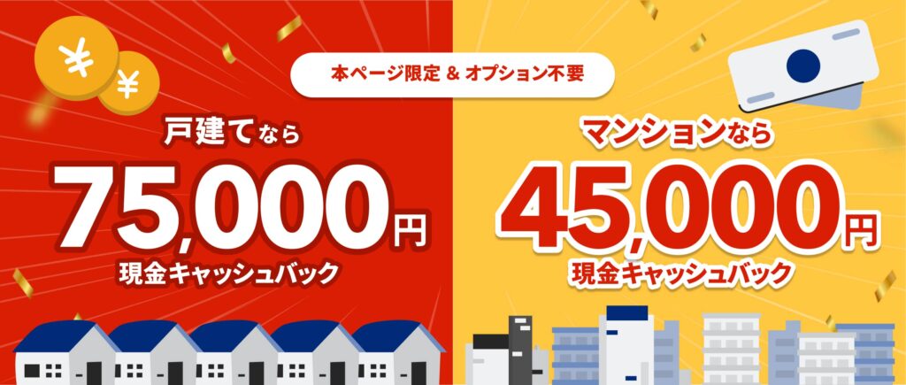 NURO光　高額キャッシュバック